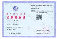 检测资质证